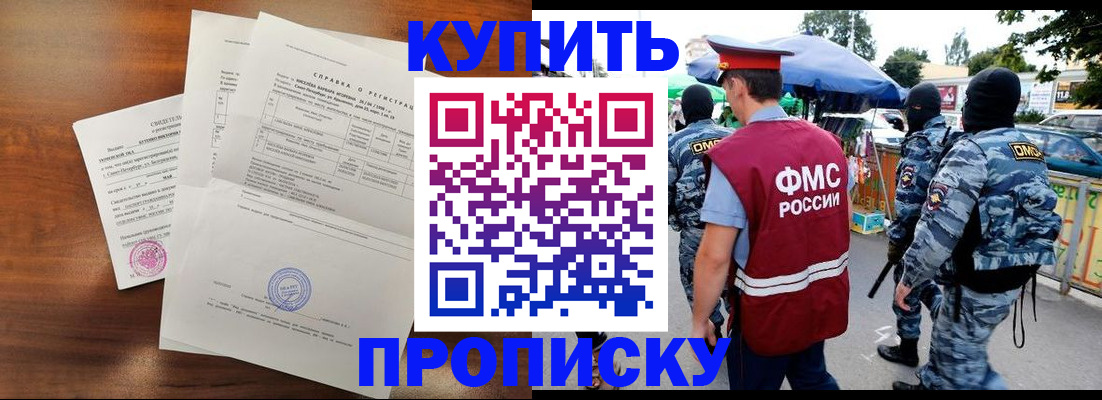 прописка гарантия в Бологом