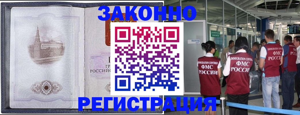 временная регистрация надежно в Бологом