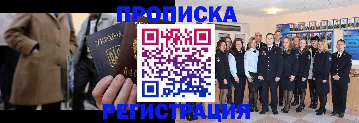 прописка ребенка в Бологом